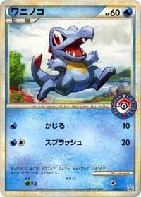 Totodile - 036/L-P - L-P: Legends Promos - Pokemon Japan card
