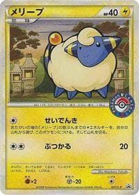 Mareep - 037/L-P - L-P: Legends Promos - Pokemon Japan card