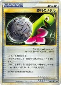 Victory Medal - 041/L-P - L-P: Legends Promos - Pokemon Japan card