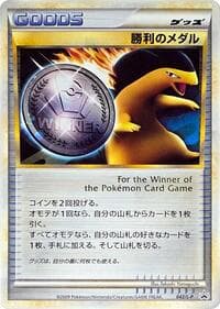 Victory Medal - 042/L-P - L-P: Legends Promos - Pokemon Japan card
