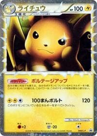 Raichu - L-P: Legends Promos - Pokemon Japan card