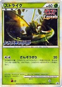 Scyther - L-P: Legends Promos - Pokemon Japan card