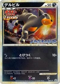 Houndour - L-P: Legends Promos - Pokemon Japan card