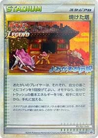 Burned Tower - L-P: Legends Promos - Pokemon Japan card