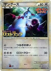 Zangoose - L-P: Legends Promos - Pokemon Japan card