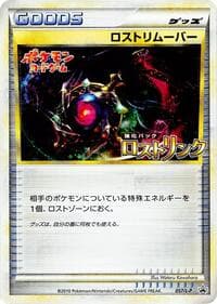 Lost Remover - L-P: Legends Promos - Pokemon Japan card