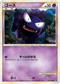 Gastly - LL: Lost Link - Pokemon Japan card