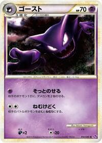 Haunter - LL: Lost Link - Pokemon Japan card