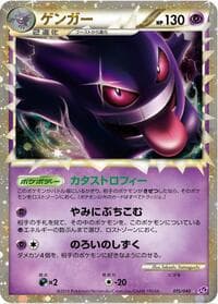 Gengar - LL: Lost Link - Pokemon Japan card