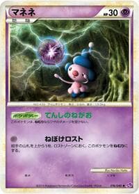Mime Jr. - LL: Lost Link - Pokemon Japan card