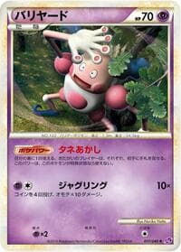 Mr. Mime - LL: Lost Link - Pokemon Japan card