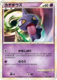 Shuppet - LL: Lost Link - Pokemon Japan card