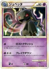 Banette - LL: Lost Link - Pokemon Japan card