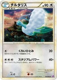 Altaria - LL: Lost Link - Pokemon Japan card