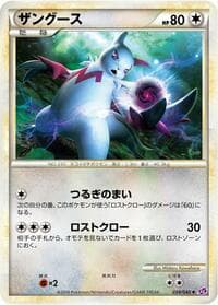 Zangoose - LL: Lost Link - Pokemon Japan card
