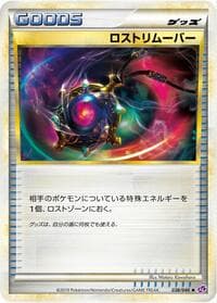 Lost Remover - LL: Lost Link - Pokemon Japan card