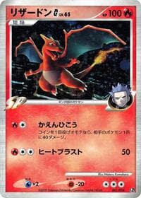 Charizard G - Garchomp vs Charizard SP Deck Kit (Charizard) - Pokemon Japan card