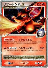 Charizard G LV.X - Garchomp vs Charizard SP Deck Kit (Charizard) - Pokemon Japan card