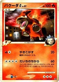 Camerupt G - Garchomp vs Charizard SP Deck Kit (Charizard) - Pokemon Japan card