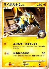 Manectric G - Garchomp vs Charizard SP Deck Kit (Charizard) - Pokemon Japan card