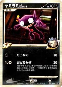 Sableye G - Garchomp vs Charizard SP Deck Kit (Charizard) - Pokemon Japan card