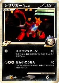 Crawdaunt G - Garchomp vs Charizard SP Deck Kit (Charizard) - Pokemon Japan card