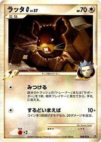 Raticate G - Garchomp vs Charizard SP Deck Kit (Charizard) - Pokemon Japan card
