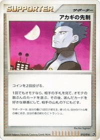Cyrus's Initiative - Garchomp vs Charizard SP Deck Kit (Charizard) - Pokemon Japan card