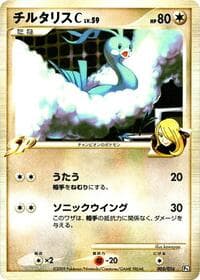Altaria C - Garchomp vs Charizard SP Deck Kit (Garchomp) - Pokemon Japan card