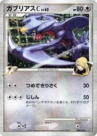 Garchomp C - Garchomp vs Charizard SP Deck Kit (Garchomp) - Pokemon Japan card