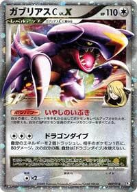 Garchomp C LV.X - Garchomp vs Charizard SP Deck Kit (Garchomp) - Pokemon Japan card