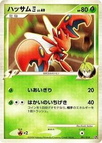 Scizor E4 - Infernape vs Gallade SP Deck Kit (Gallade) - Pokemon Japan card