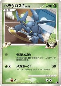 Heracross E4 - Infernape vs Gallade SP Deck Kit (Gallade) - Pokemon Japan card