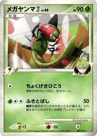 Yanmega E4 - Infernape vs Gallade SP Deck Kit (Gallade) - Pokemon Japan card