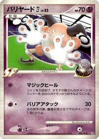 Mr. Mime E4 - Infernape vs Gallade SP Deck Kit (Gallade) - Pokemon Japan card