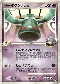 Bronzong E4 - Infernape vs Gallade SP Deck Kit (Gallade) - Pokemon Japan card