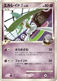 Gallade E4 - Infernape vs Gallade SP Deck Kit (Gallade) - Pokemon Japan card