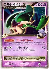 Gallade E4 LV.X - Infernape vs Gallade SP Deck Kit (Gallade) - Pokemon Japan card