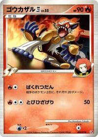 Infernape E4 - Infernape vs Gallade SP Deck Kit (Infernape) - Pokemon Japan card