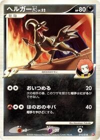Houndoom E4 - Infernape vs Gallade SP Deck Kit (Infernape) - Pokemon Japan card