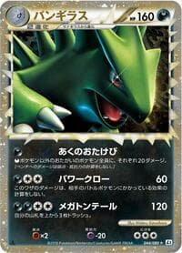 Tyranitar - L2: Revival Legends - Pokemon Japan card