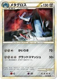 Metagross - L2: Revival Legends - Pokemon Japan card