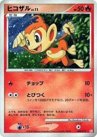 Chimchar - DPt Gift Box (Chimchar) - Pokemon Japan card