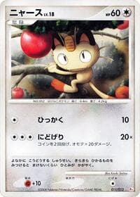 Meowth - DPt Gift Box (Chimchar) - Pokemon Japan card