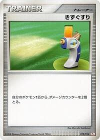 Potion - DPt Gift Box (Chimchar) - Pokemon Japan card