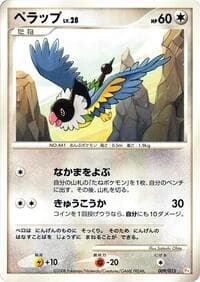 Chatot - DPt Gift Box (Pikachu) - Pokemon Japan card
