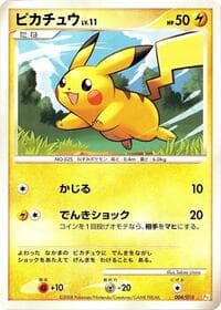 Pikachu - DPt Gift Box (Pikachu) - Pokemon Japan card