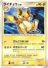 Raichu - DPt Gift Box (Pikachu) - Pokemon Japan card