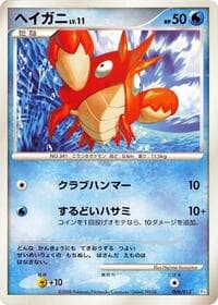 Corphish - DPt Gift Box (Piplup) - Pokemon Japan card