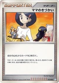 Mom's Kindness - DPt Gift Box (Piplup) - Pokemon Japan card